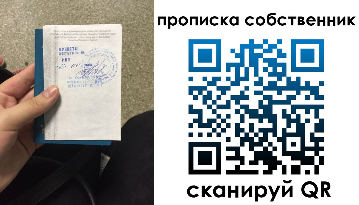 прописка для школы в Гороховце