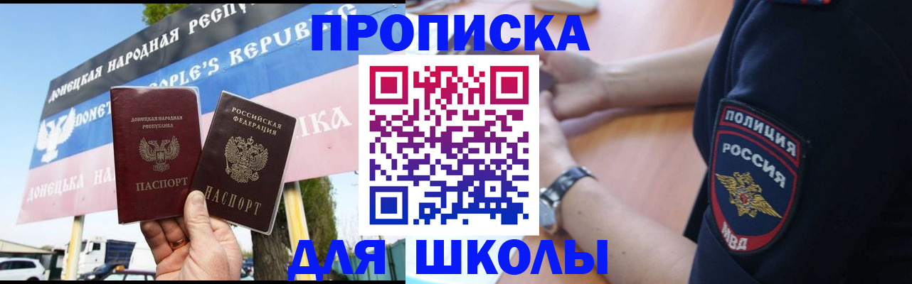 временная регистрация для школы в Гороховце