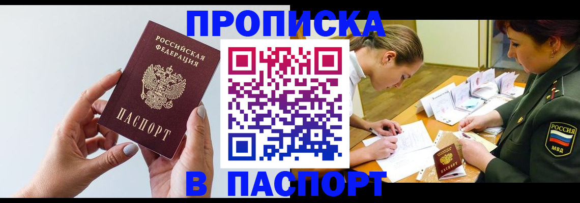 прописка для школы в Гороховце