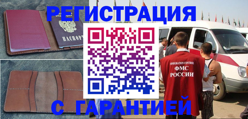 регистрация в Гороховце