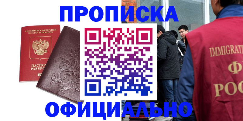 прописка гарантия в Гороховце