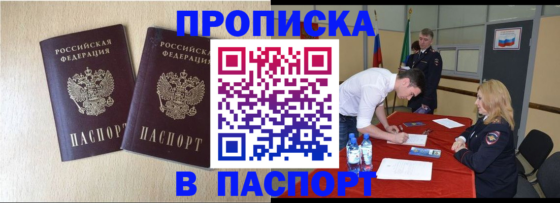 прописка в квартире в Гороховце